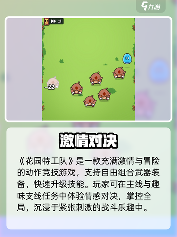 🎮花园特工队：爆笑特工出击！截图2