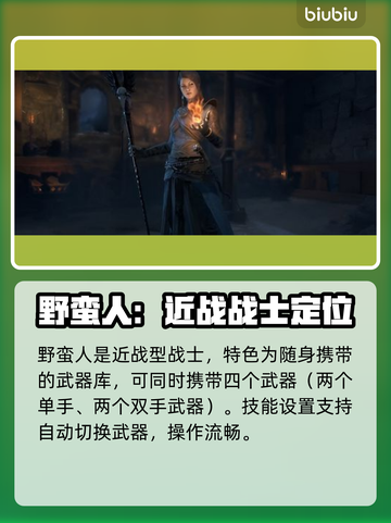 暗黑破坏神4🔥英雄大全！必玩角色推荐✨截图3