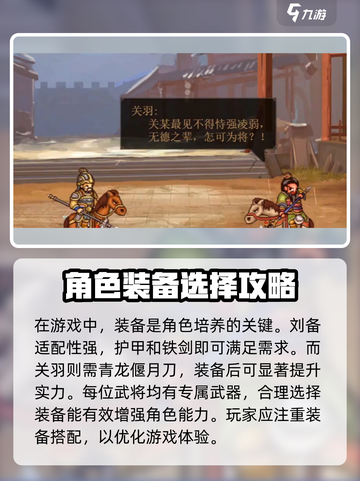建安外史角色培养秘籍💥助你称霸游戏🔥截图3