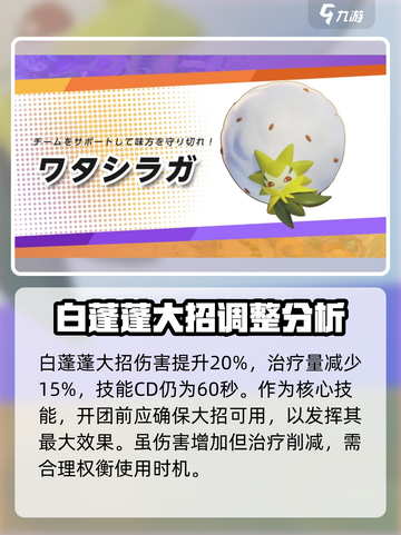 宝可梦大集结白蓬蓬技能介绍介绍截图4