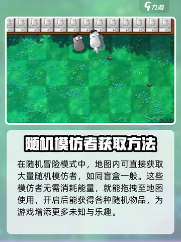 植物大战僵尸杂交版随机模仿者是什么介绍截图2