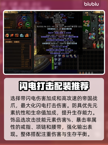 流放之路⚡闪电打击玩法超详细分享来了！截图3