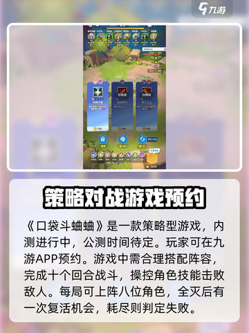 口袋斗蛐蛐上线时间🔥公测倒计时🎉截图2