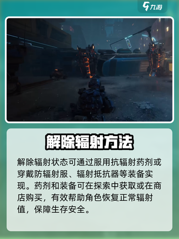 《破碎之地》辐射秒解🔥截图3