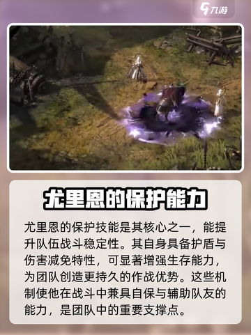 龙息神寂尤里恩特点分享介绍截图3