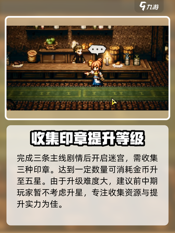 歧路旅人🔥大陆的霸者四星升五星超全攻略来啦！截图3