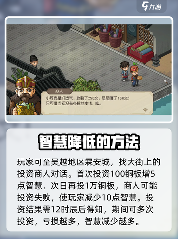 大侠立志传🔥快速降低智慧攻略，超简单操作！截图2
