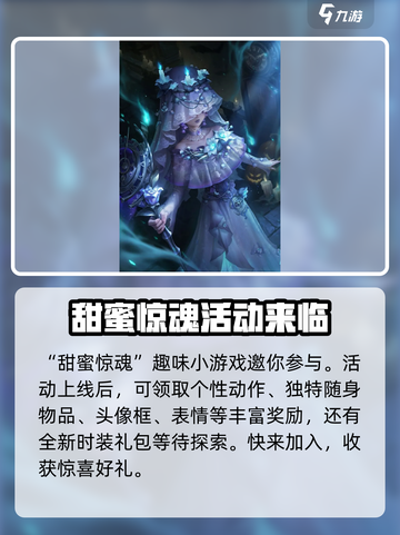 第五人格万圣节活动2024有哪些介绍截图3