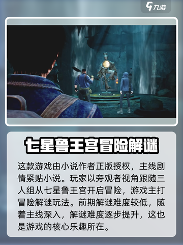 盗墓笔记启程攻略介绍截图2