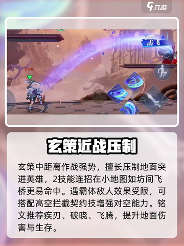 【星之破晓】玄策秒人神技💥截图7