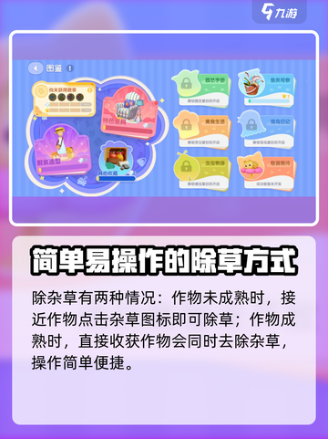 心动小镇💥除草技巧大公开！效率翻倍🌱截图3