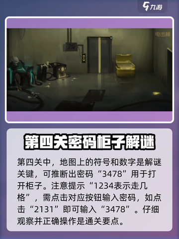 囚笼迷踪第4关🔥超详细攻略来袭！🎉截图2