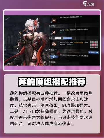 银河境界线：莲模组搭配推荐，轻松躺赢🔥截图2