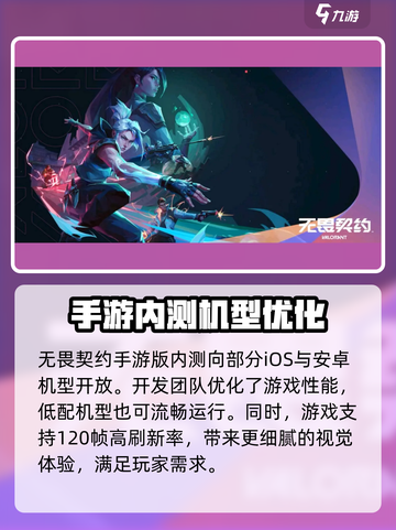 无畏契约手游版开放机型介绍截图4