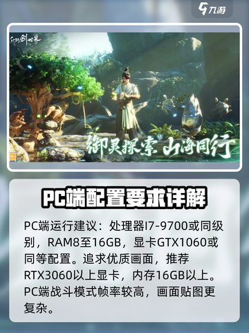 仙剑世界配置推荐都有啥介绍截图2