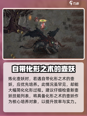 鬼古八荒炼妖壶化形方法介绍介绍截图4