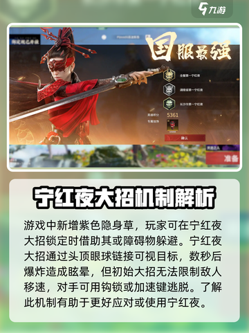 永劫无间手游宁红夜怎么玩介绍截图3