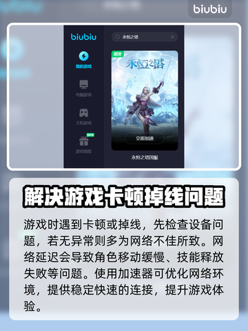 永恒之塔🔥加速器推荐，玩游戏不再卡顿！截图4