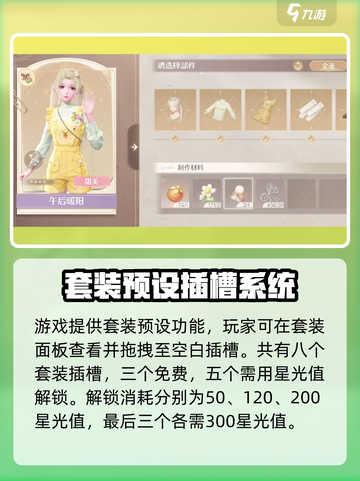无限暖暖时装怎么选择介绍截图3