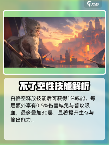 龙息神寂白悟空怎么样介绍截图2