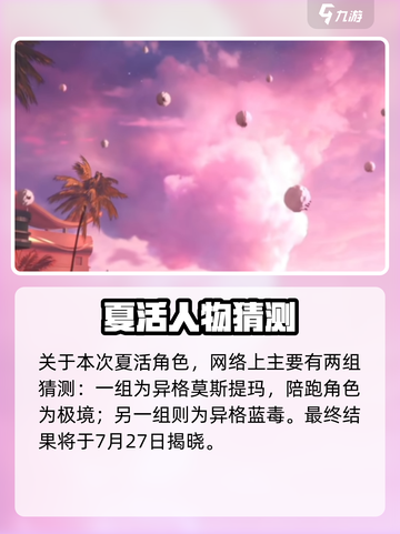 🔥明日方舟2024夏活时间曝光！🌊🎉截图5