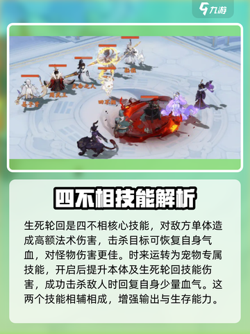 封神幻想世界四不相怎么样介绍截图4