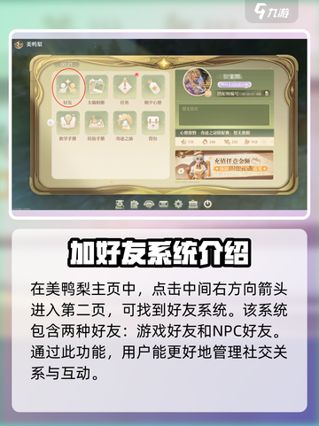 无限暖暖怎么加好友介绍截图2