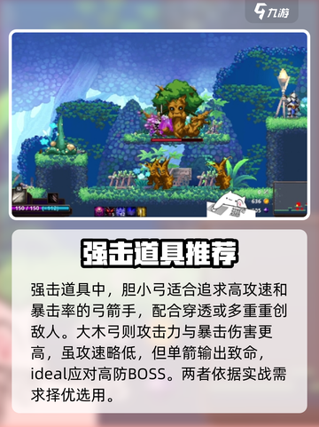 小骨英雄杀手弓手攻略介绍截图5