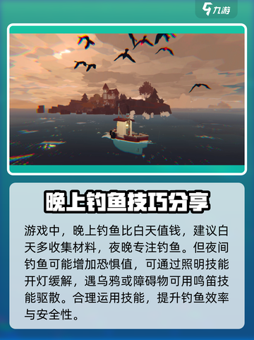 渔帆暗涌夜间恐惧值控制方法介绍截图3