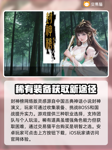 封神榜网络版账号交易渠道🔥超全攻略🎉截图2