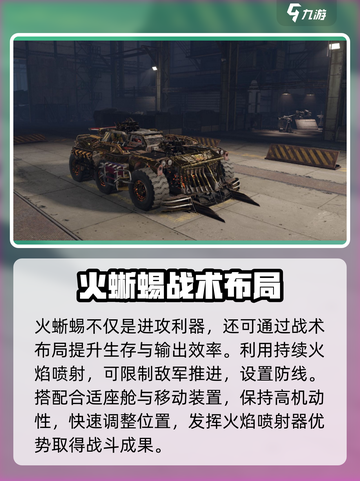创世战车火蜥蜴介绍介绍截图4