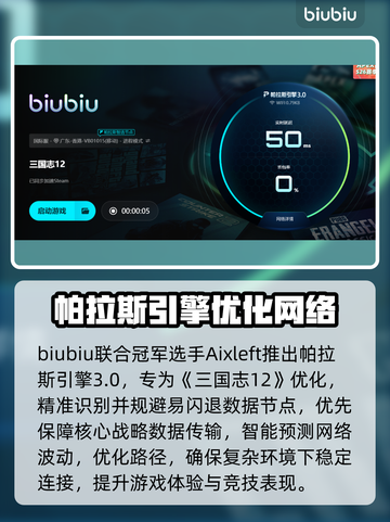 💥三国志12闪退救星！✨加速器推荐+解决方法大公开！🚀截图4