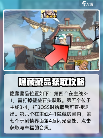 航海王壮志雄心😎隐藏物品获取方法大揭秘🎉截图4