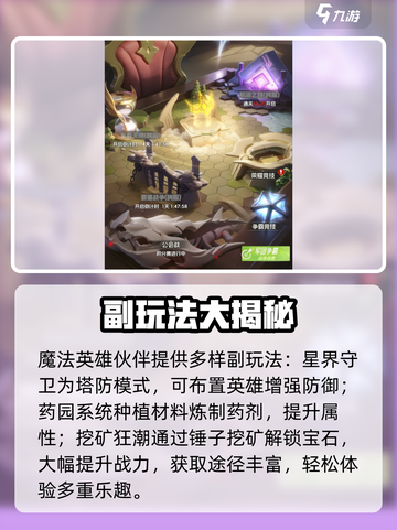 《🔥我的魔法英雄伙伴攻略！新手必看✨》截图3