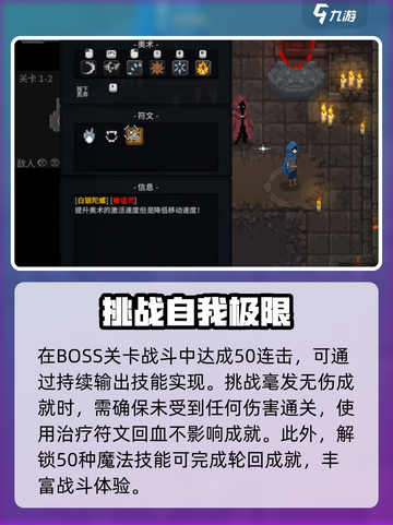 传说法师手游成就攻略大全介绍截图3