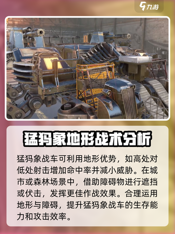 创世战车猛犸象怎么打介绍截图2