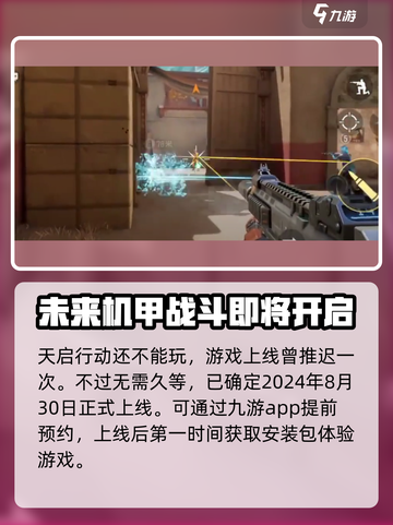 天启行动现在能玩吗介绍截图2