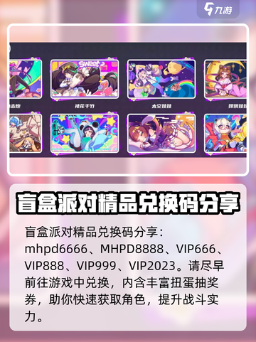 盲盒派对兑换码大全介绍截图2