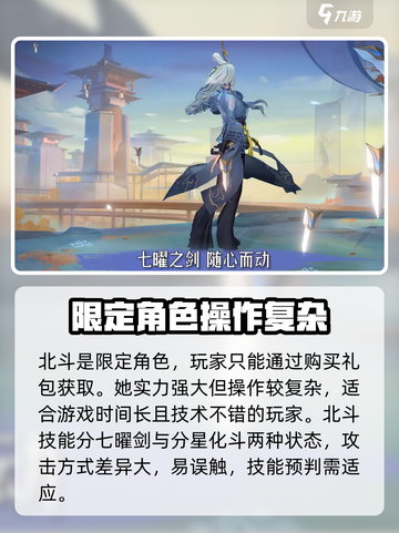 曙光英雄北斗怎么获得介绍截图3