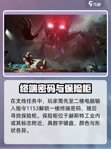 七日世界🔥赫斯特密码任务全攻略💡截图3