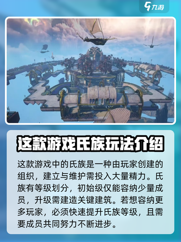 星际战甲手游氏族怎么玩介绍截图2