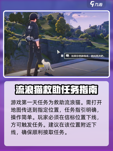 鸣潮💥拯救猫咪攻略🐱快速完成任务的秘诀！截图4