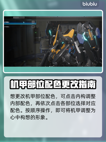 解限机改颜色攻略💡《原神》玩家必看！截图4