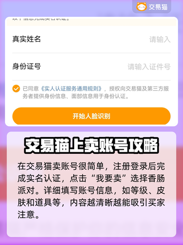 香肠派对账号交易哪个平台好？🔥安全可靠推荐来啦！截图3