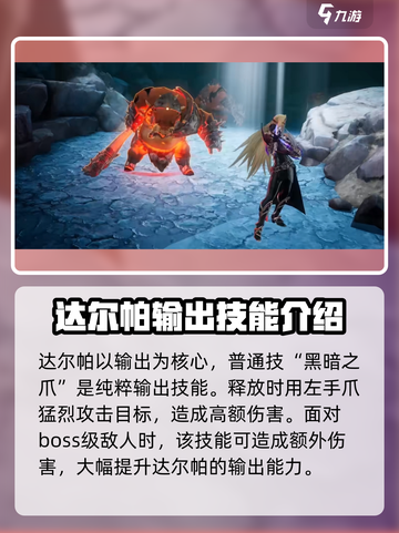 剑与骑士团🔥达尔帕技能超详解，玩转游戏就靠它！截图2