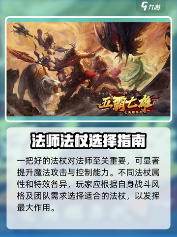 五霸七雄法杖🔥超好玩攻略来了！快入手😎截图4