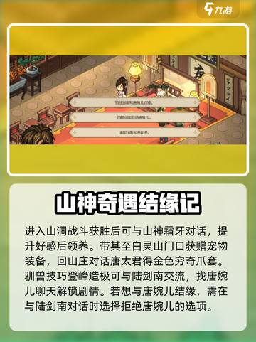 《大侠立志传万兽山庄隐藏任务全解锁🐾》截图6
