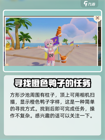 心动小镇🔥超全找鸭子攻略📍快来看看鸭子在哪！截图4