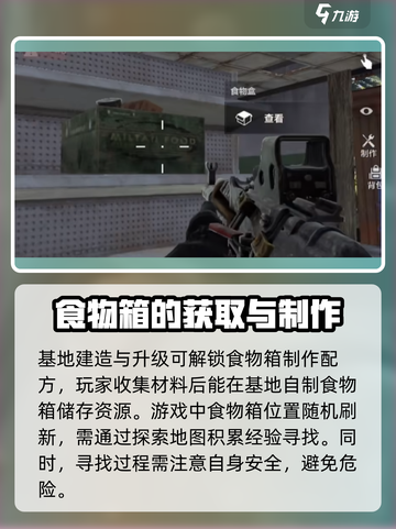 失控进化：食物箱获取大揭秘💥游戏必备！截图4