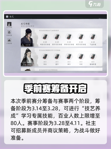 燕云十六声百业战季前赛怎么玩介绍截图2